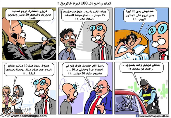 كاريكاتير اسامه حجاج
