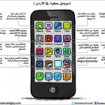 اسامه حجاج - موبايل عطوة بالاردن