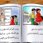 كاريكاتير اسامة حجاج - باسم و رباب في يوم اضراب المعلمين