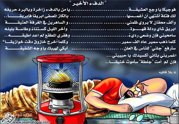 كاريكاتير اسامه حجاج - الدفء الاخير