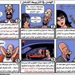 كاريكاتير اسامه حجاج - الهامل بالتزبيط الشامل