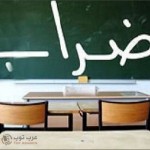 انهاء اضراب المعلمين