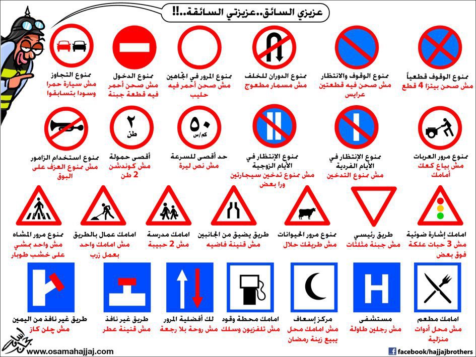 كاريكاتير - عزيزي السائق عزيزتي السائقة !